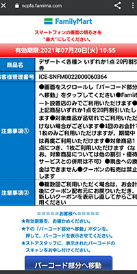 スマートニュース　クーポン2